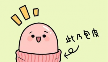 包皮裂口子是怎么回事